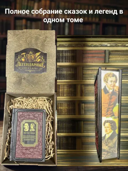 Собрание сказок . Книга в кожаном переплете. Братья Гримм