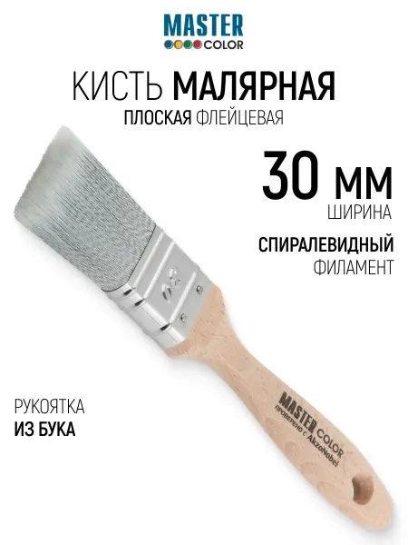 Master Color Кисть малярная 30 мм плоская износостойкая
