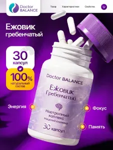 БАД к пище Ежовик гребенчатый комплекс ("Lion s mane complex ") - 30 капсул