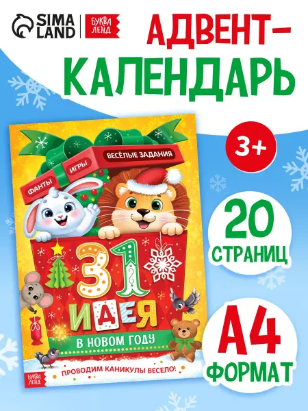 БУКВА ЛЕНД Книга для малышей с заданиями