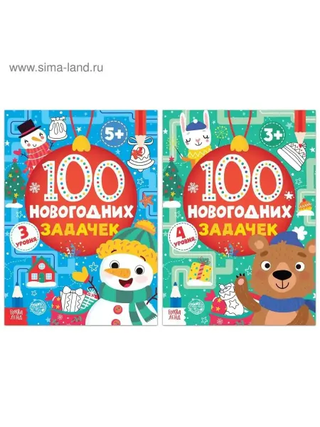 Буква-Ленд Набор книг для детей Новогодние задачки 2 шт