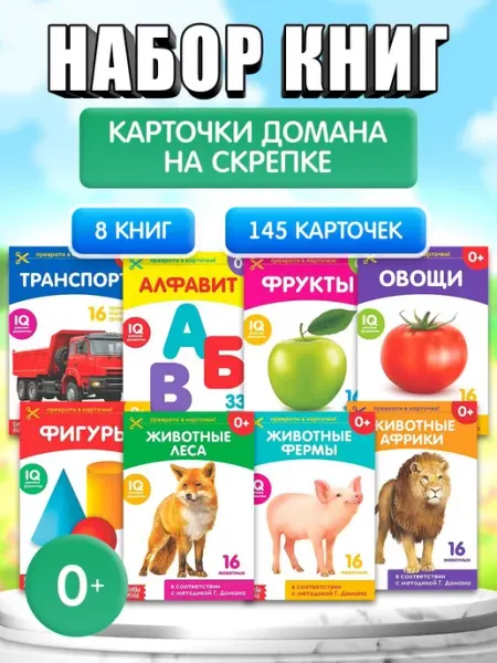 Буква-Ленд Набор развивающих и обучающих карточек по методике Домана