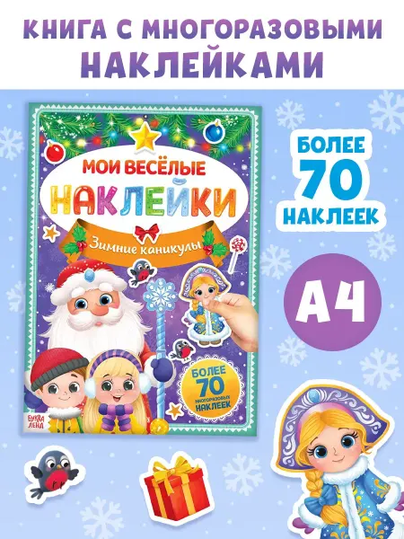 Буква-Ленд Книга для малышей Многоразовые наклейки
