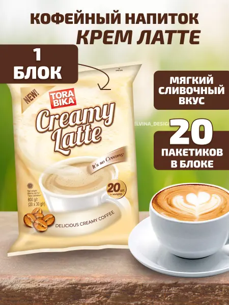 ToraBika Капучино Торабика Creamy latte,30г 20шт
