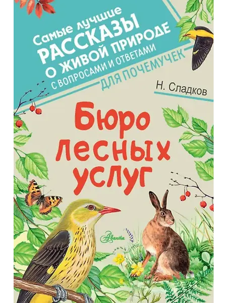 Книжный дом РФ Бюро лесных услуг