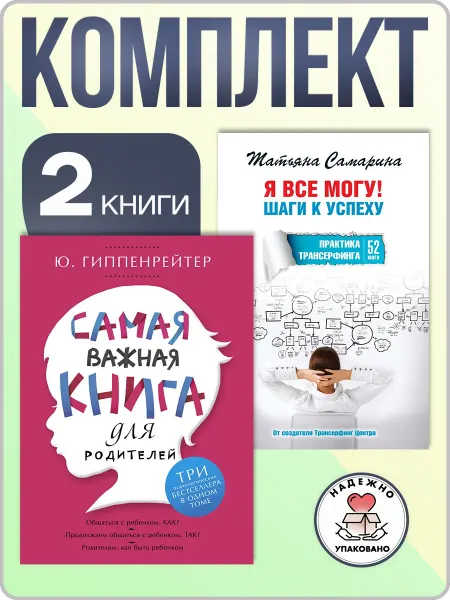 Издательская группа Весь Самая важная книга для родителей + Я все могу