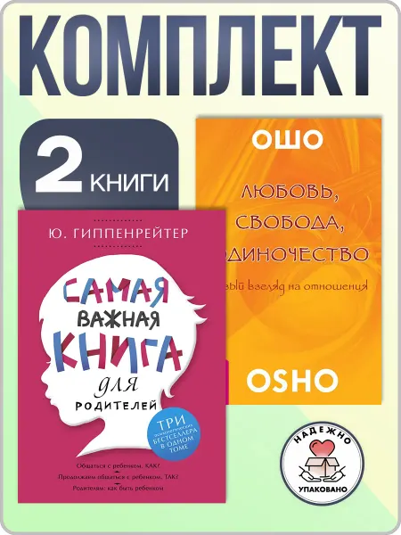 Издательская группа Весь Самая важная книга для родителей + Любовь,свобода
