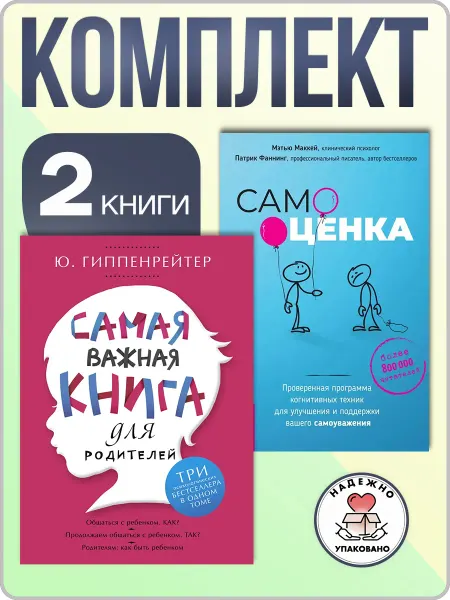 Издательская группа Весь Самая важная книга для родителей + Самооценка