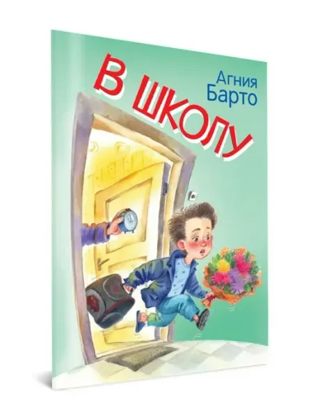 Издательство ВАКОША В школу. Стихи