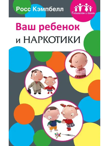 МСМ-МАРКЕТ Ваш ребенок и наркотики