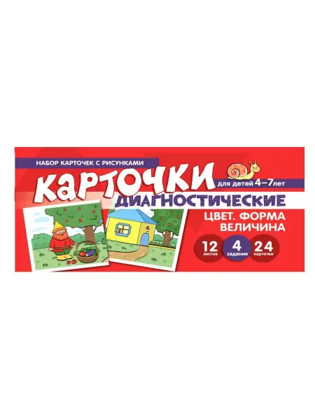 ТЦ СФЕРА Набор обучающих карточек Цвет Форма Величина