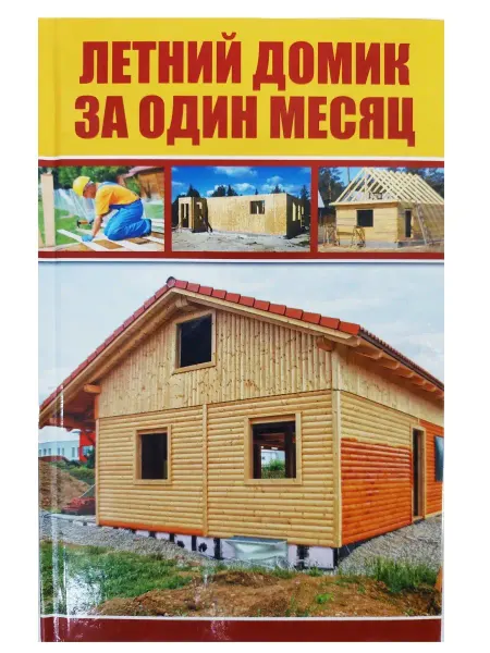 Виват Летний домик за один месяц