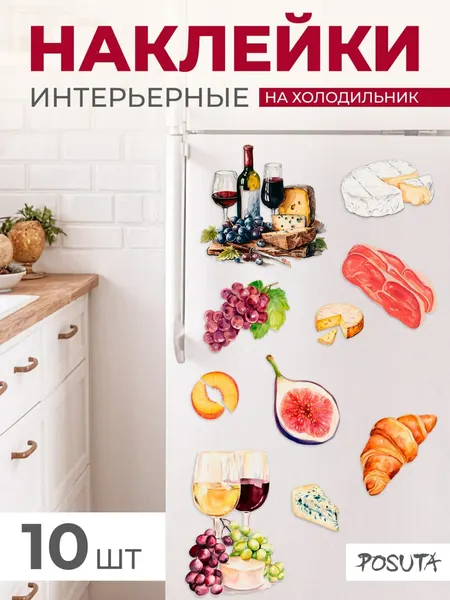 Наклейки интерьерные на холодильник вкусная еда