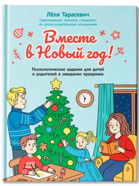 Издательство Феникс Вместе в Новый год!