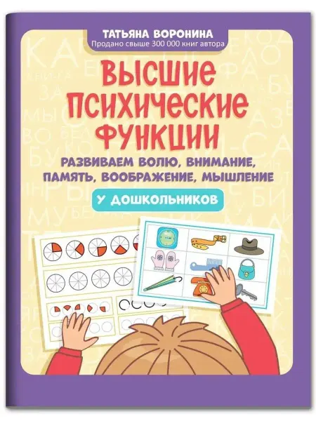 Феникс Высшие психические функции развиваем волю, внимание