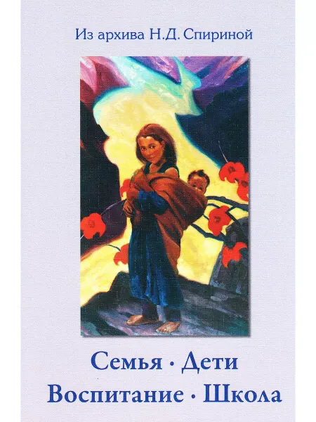 Россазия Семья. Дети. Воспитание. Школа