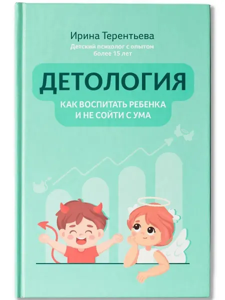 Феникс Детология. Как воспитать ребенка и не сойти с ума
