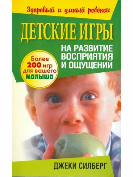 Попурри Детские игры на развитие восприятия и ощущений