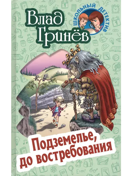 Книжный Дом Подземелье, до востребования
