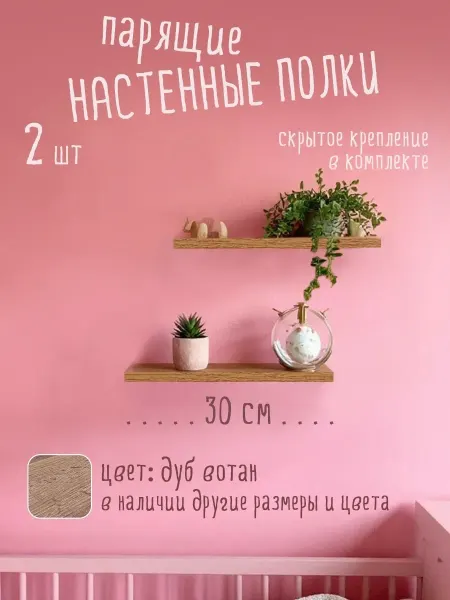 DIAL STORE Полка настенная парящая 2шт вотан 30см