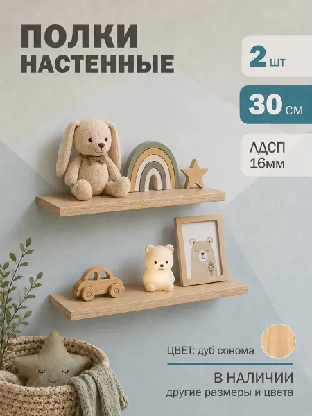 DIAL STORE Полка настенная парящая 2шт сонома 30см