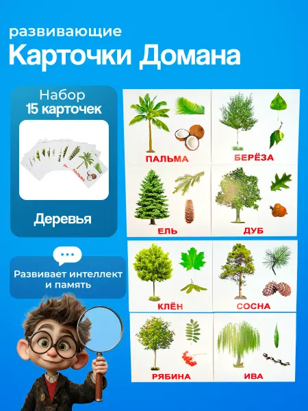 Вундеркинд с пеленок Карточки "Деревья" 15 шт. по методике Г. Домана