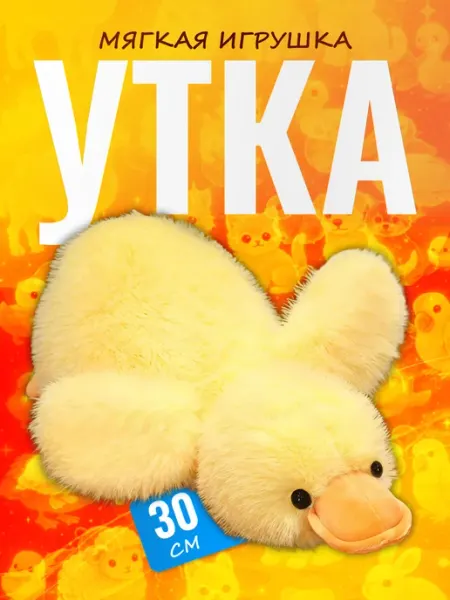 Discovery Style Мягкая игрушка Утка 30 см — желтая плюшевая уточка-подушка