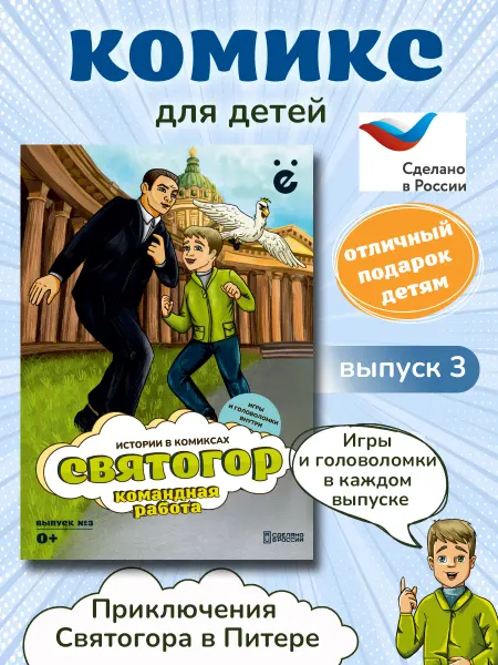 Студия черёмуха Детский комикс Святогор Выпуск №3 Командная работа