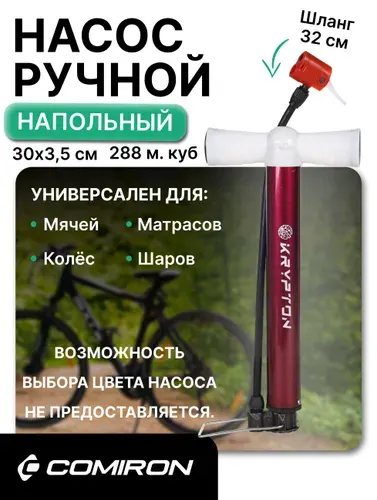 Насос велосипедный ручной Krypton DQT-05 30 см