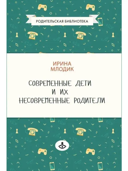 Генезис Современные дети и их несовременные родители