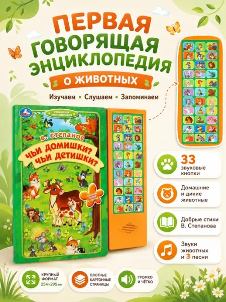Умка Музыкальная книжка игрушка с голосами животных для малышей