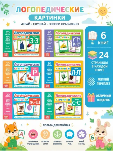 Готовим к школе Развивающие логопедические карточки
