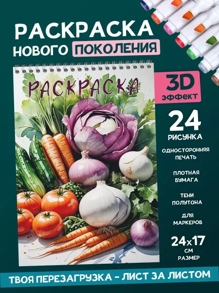 Гпк-М Раскраска Овощи Еда Осень Урожай для скетч-маркеров