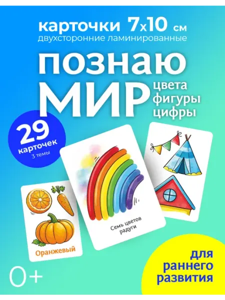 ГудАрт Познаю Мир - развивающие карточки для детей