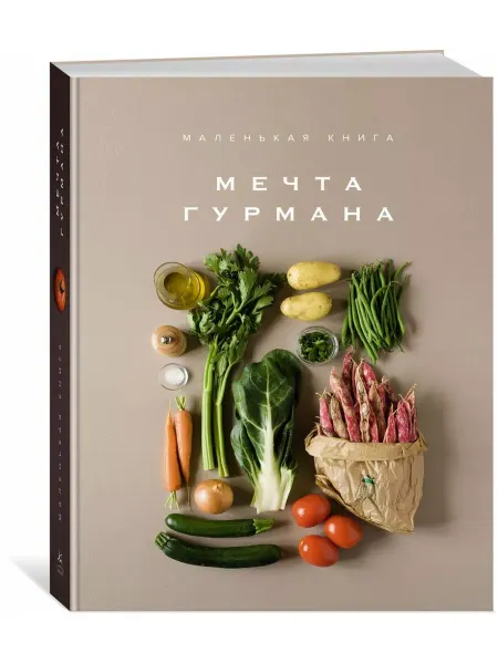 Колибри Маленькая книга. Мечта гурмана