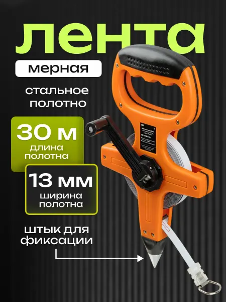 TDM Electric Рулетка строительная 30м геодезическая