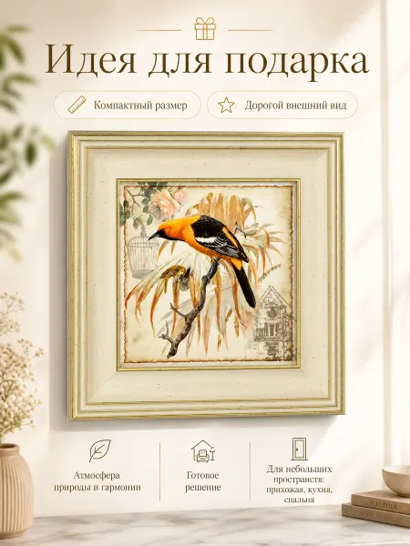 Elenadecor Картина на стену интерьерная на холсте "Птички" 30*30 см