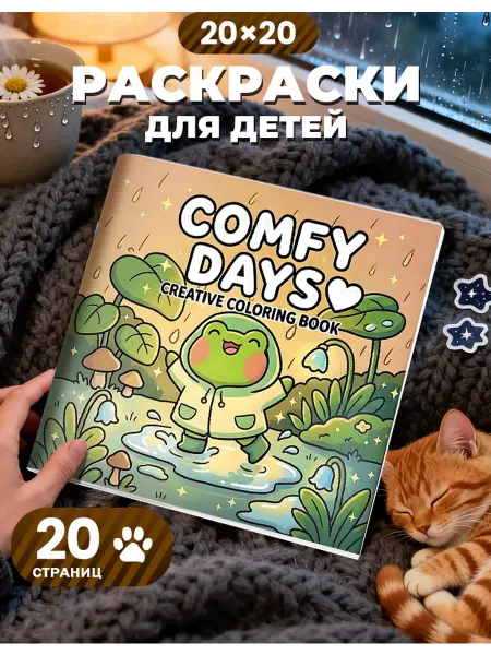 Детская раскраска丨Подарок на День защиты детей