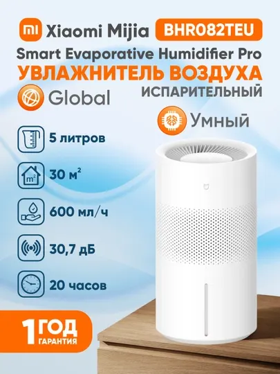 Умный увлажнитель воздуха Xiaomi Smart Evaporative Humidifier, настольный, 30 м², Global