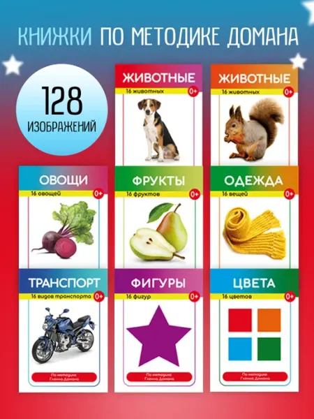 Кристи Кидс Развивающие книжки-карточки Домана с картинками для детей