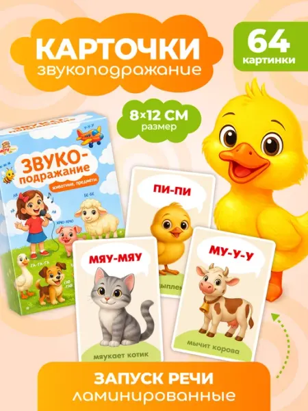 Мотибонди Развивающие карточки для детей Звукоподражание