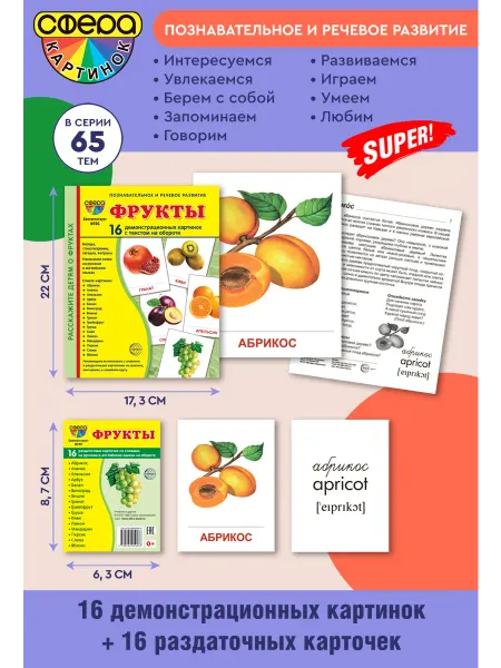 ТЦ СФЕРА Развивающие карточки для детей Фрукты