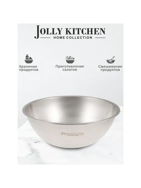 JOLLY KITCHEN Миска-салатник F7, 30 см