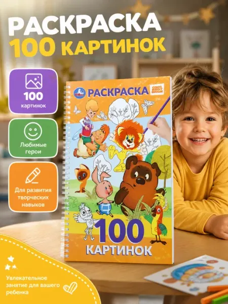 Умка Спиральная раскраска для детей книга мультики на спирали