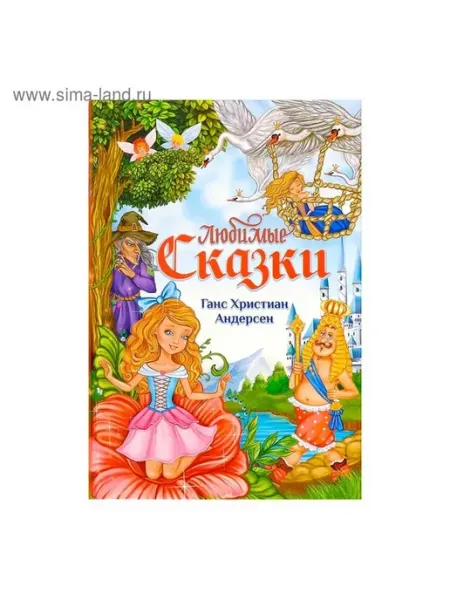 Книга сказок в твёрдом переплёте для детей