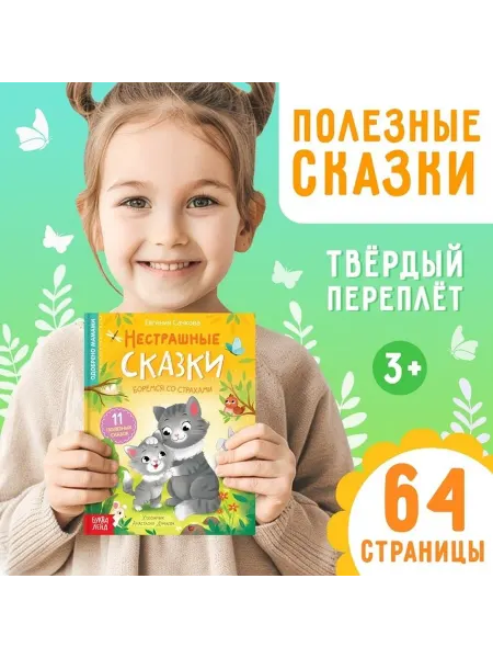 Книга с полезными сказками для детей