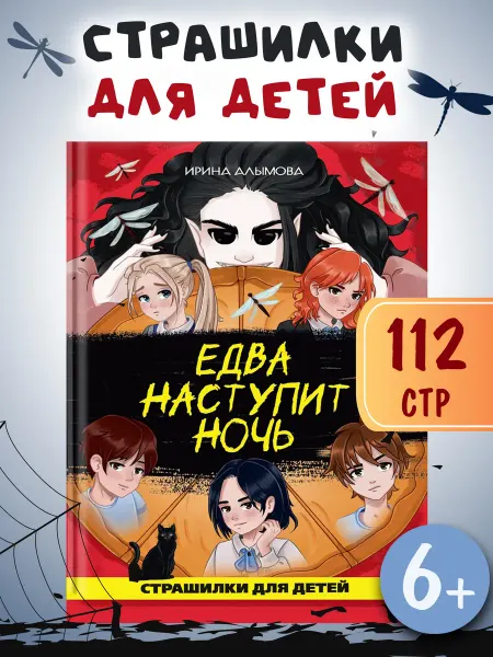 Проф-Пресс Едва наступит ночь. Детский детектив.Книга