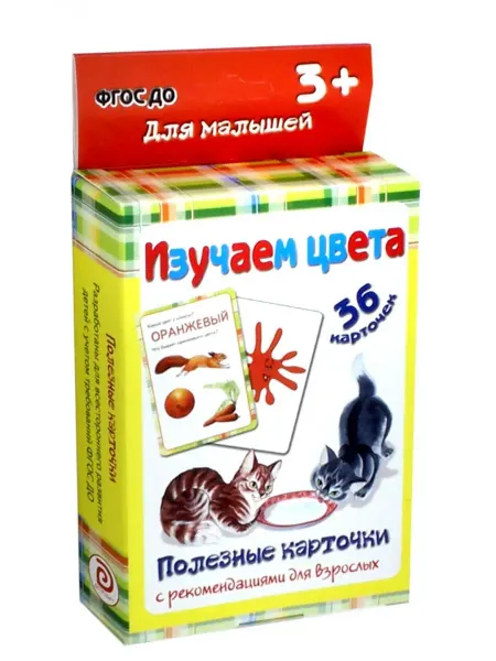 ДЕТИЗДАТ Изучаем цвета. Полезные карточки с рекомендациями (36 шт.)