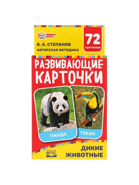 Умные игры Обучающие карточки Дикие животные В.А.Степанов