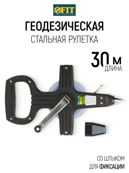 FIT FINCH INDUSTRIAL TOOLS FIT Рулетка геодезическая 30 м землемерная для больших длин